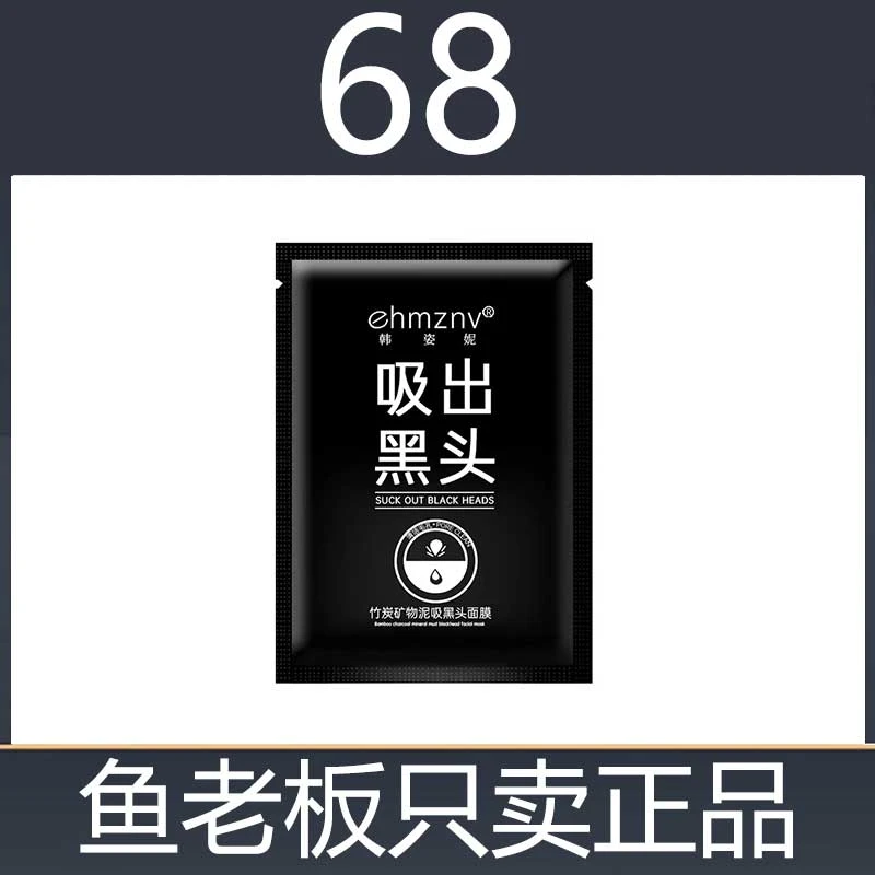 韩姿妮吸黑头鼻膜竹炭矿物泥赠p玫瑰依克多因精油