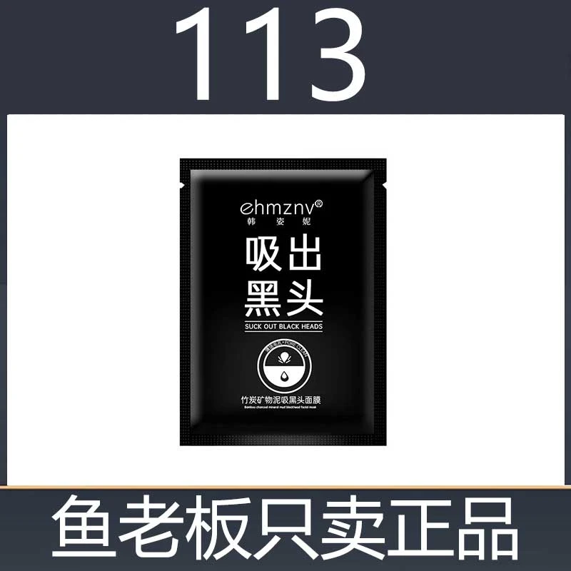 韩姿妮吸黑头鼻膜竹炭矿物泥赠黑瓷气垫