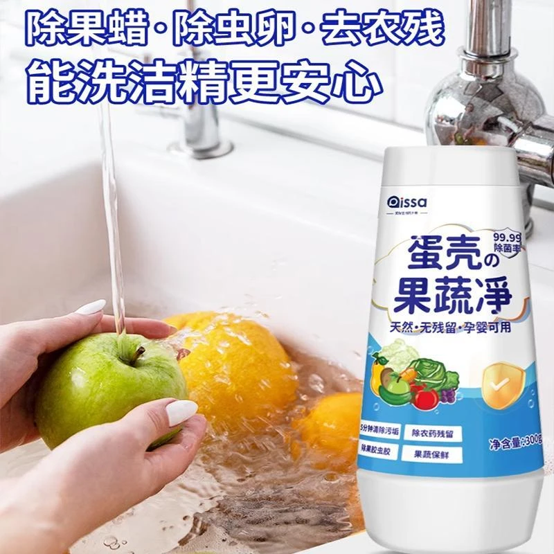 ✅蛋壳果蔬净零果清洁粉洗水果孕妇母婴洗涤盐农药残留清洗剂无残*