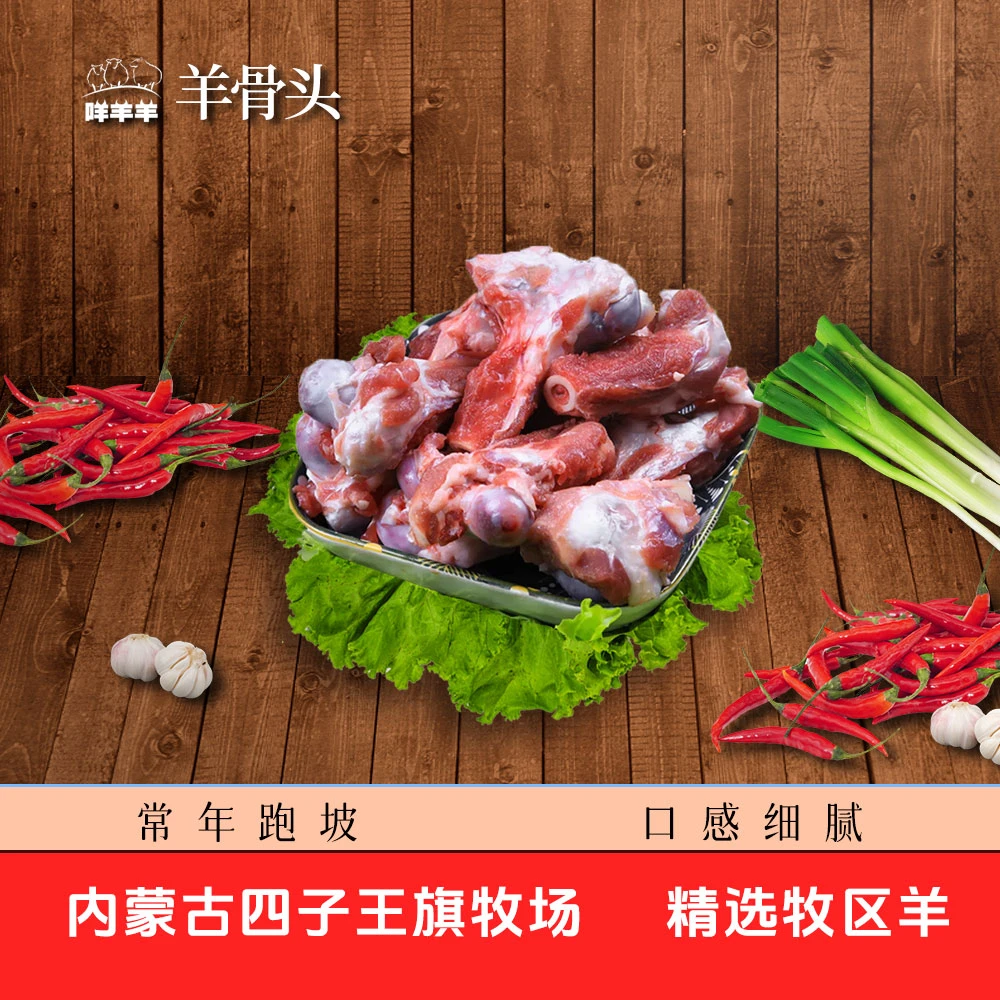 内蒙古四子王旗牧区散养-新鲜羊骨头 冷冻发货牧区养羊草原天然