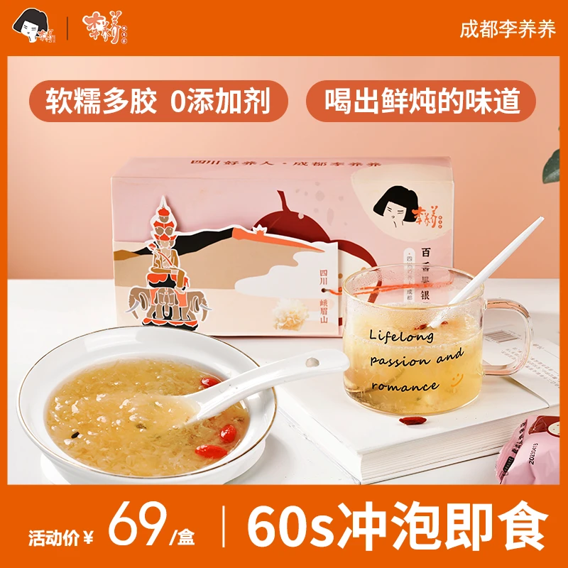 四川成都李养养百香果冻干银耳羹冲泡即食银耳干货免煮速食早餐