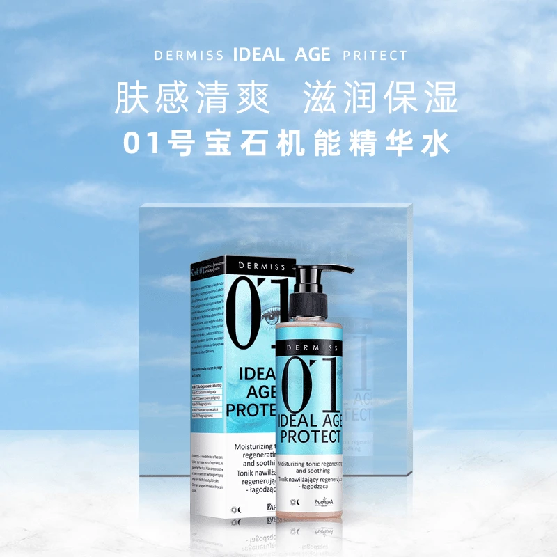 【丹麦迷歌专属】【保湿滋养】法莫娜01号宝石肌能精华水（琥珀水）