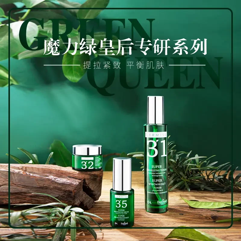 【深海】FARMONA/法莫娜魔力绿皇后润肤焕颜系列套组