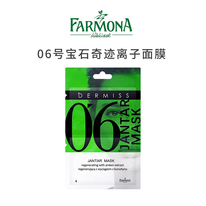 【琳达妈妈专属】法莫娜 FARMONA 06号宝石奇迹离子面膜