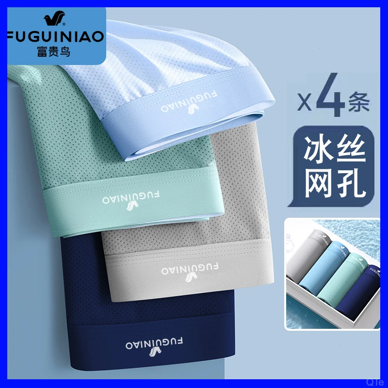 大码夏季薄款四角底裤男速干冰凉运动透气男士冰丝内裤网孔男款