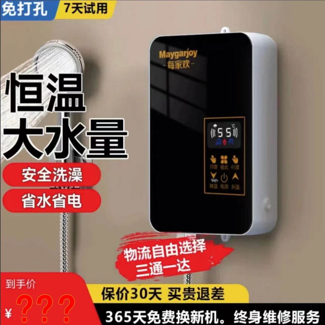 每家欢即热式热水器洗澡神器速热快速小型恒温免打孔设计出租迷你