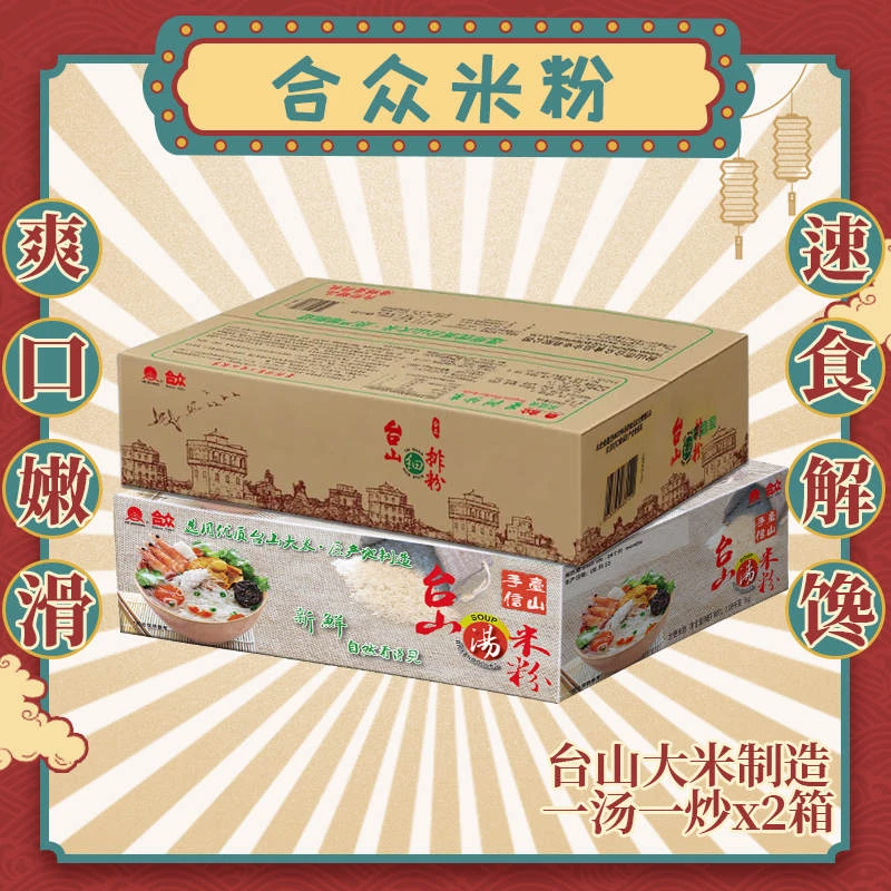 HEZHONG 【粉丝专属】台山特色炒米粉细排粉3斤装优质大米制造爽口