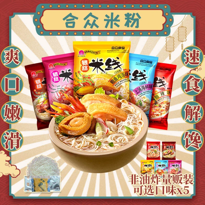 合众速食袋装限量米粉105g大容量*5包方便米线