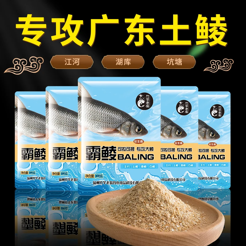 竹竿老翁鲮鱼粉饵秋冬季土鲮麦鲮石鲮钓鱼饵料野钓打窝料专攻大物