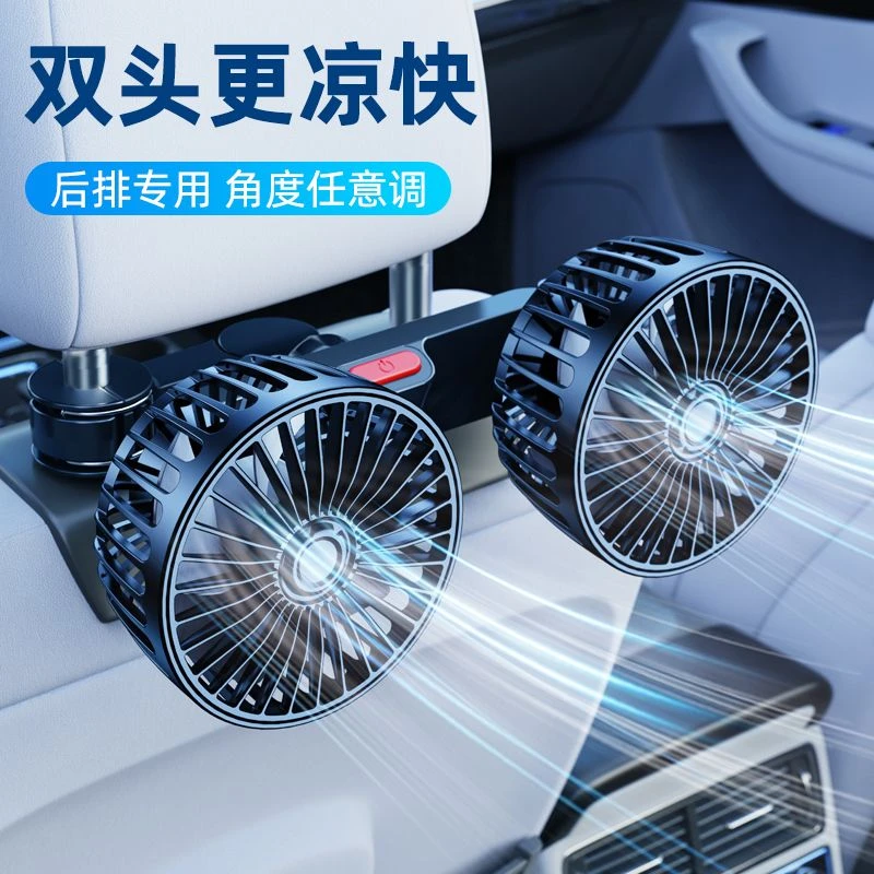 车载后排风扇24v12伏通用座椅专用汽车内静音降温制冷USB电风扇