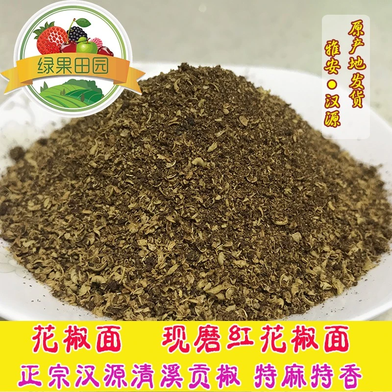 花椒面一级麻香正宗四川汉源清溪贡椒现磨粉调料产地直销