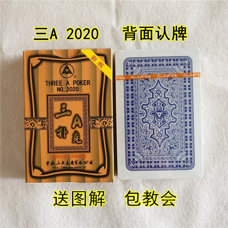 精品魔术扑克【三A2020】原厂原牌再次加工背面认牌密码扑克道具