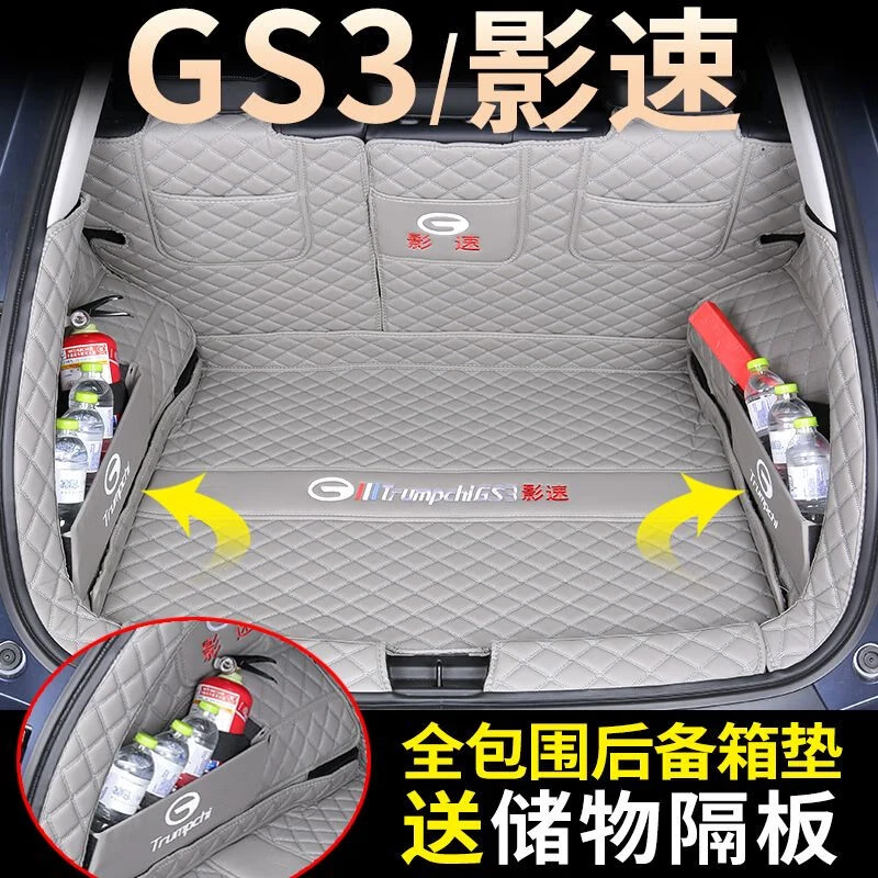 专用适用于广汽传祺GS3影速后备箱垫全包围传奇GS3影速汽车内饰用