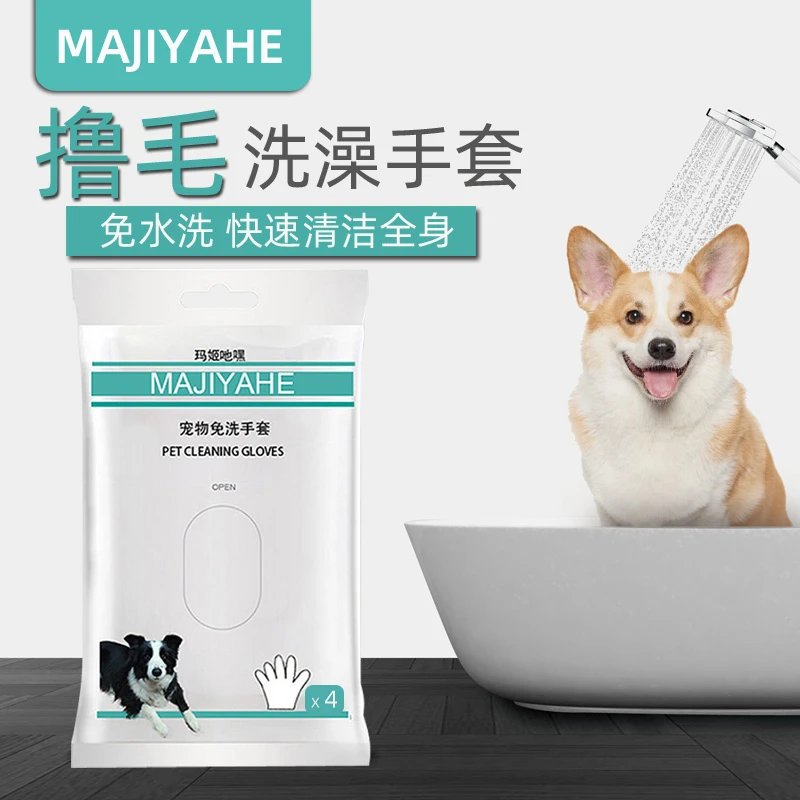 majiyahe/玛姬吔嘿宠物撸毛免洗手套狗除臭猫咪清洁洗澡湿巾家用