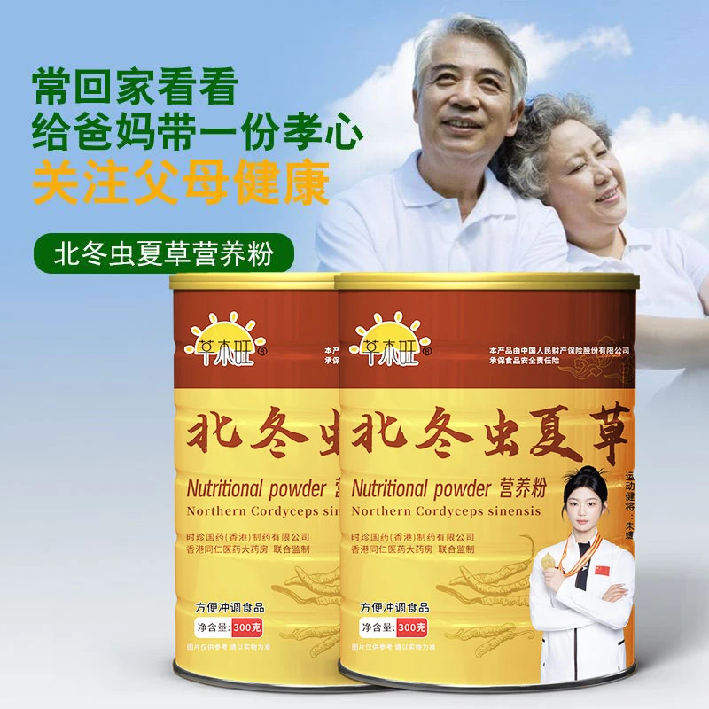 【支持试吃一罐 】北冬虫夏草营养粉营养食用健康冲泡111
