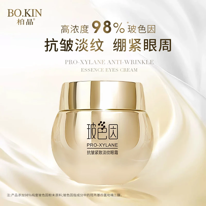 柏晶玻色因抗皱紧致淡纹眼霜