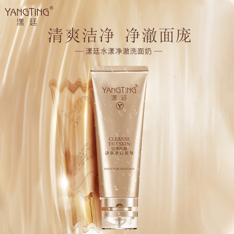 漾廷水漾净澈洗面奶