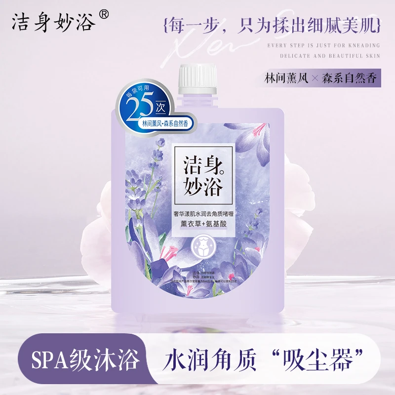 【君姐专属】洁身妙浴奢华漾肌水润去角质啫喱