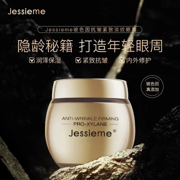Jessieme玻色因抗皱紧致淡纹眼霜