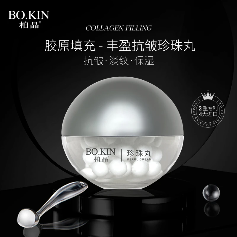 柏晶胶原蛋白抗皱珍珠霜