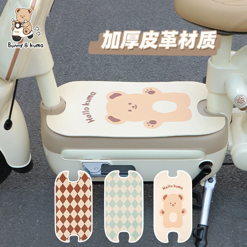 适用于雅迪摩登脚垫电动车TDT1348Z冠能防水防尘皮革踏板垫坐套