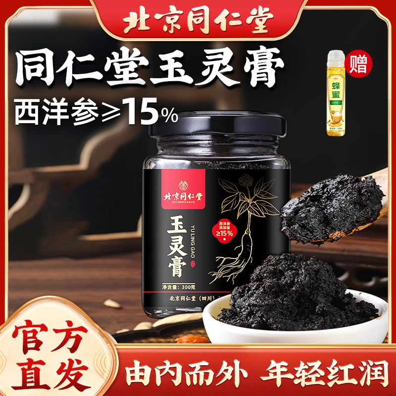 西洋参玉灵膏+赠1蜂蜜官方龙眼肉桂圆血女人好气色-开封后放冰箱