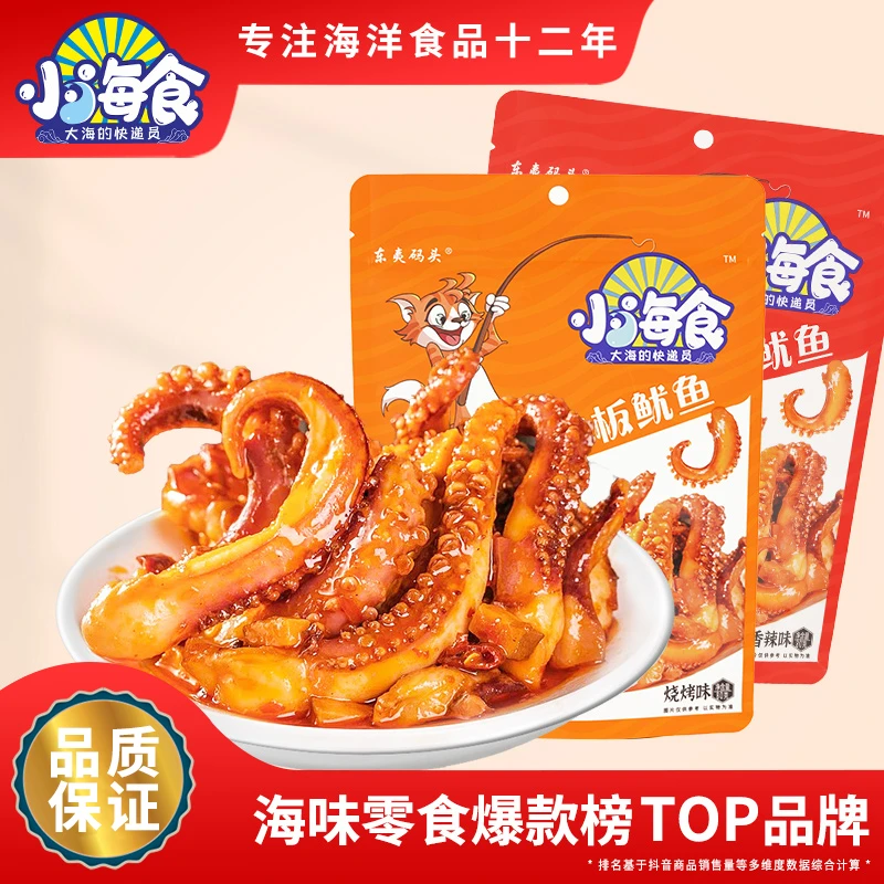 【硬要破百】铁板鱿鱼 网红零食 Q弹鲜嫩 独立小包 80g/袋 海味