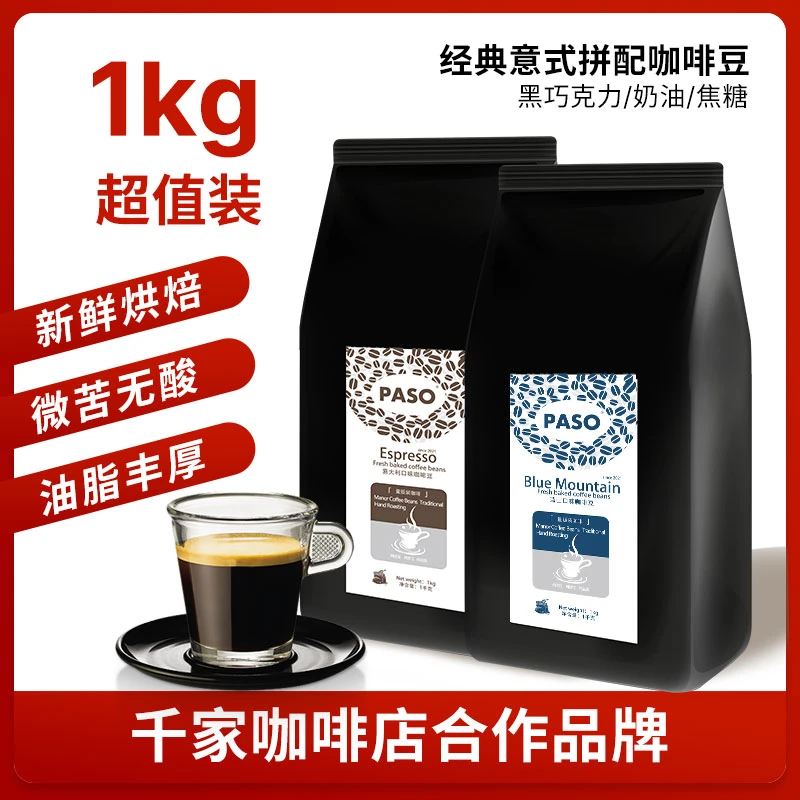 意式特浓现磨黑咖啡粉 曼特宁浓缩拼配咖啡豆 新鲜烘焙量贩咖啡豆