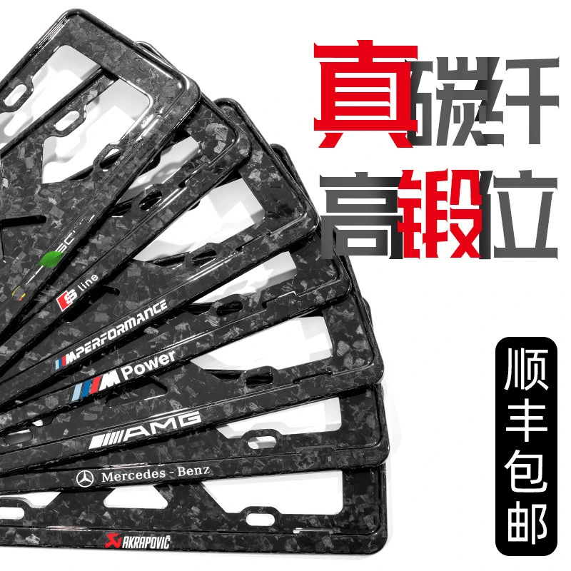 锻造碳纤维车牌架框乱纹碎花汽车牌照框新能源适用奔驰宝马特斯拉