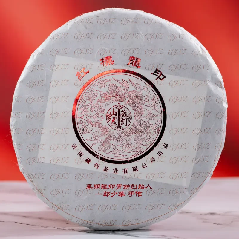 藏剑山庄郭少华特制红标龙印!绝迹配方 龙印女儿红标青饼!357克