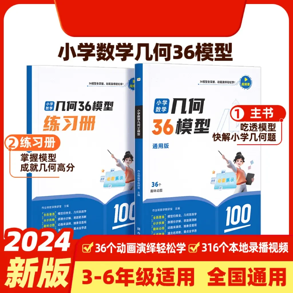 作业帮小学数学几何36模型专项训练小学全年级全国通用