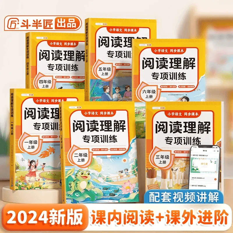 上册新版语文专项训练阅读理解小学1到6年级同步作文练字帖