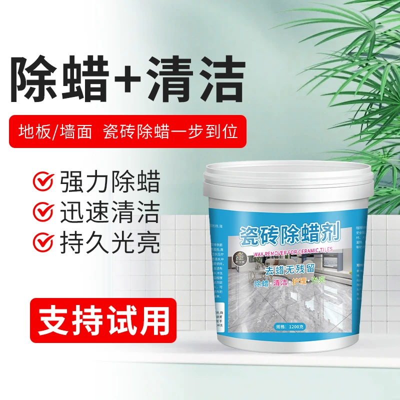 瓷砖除蜡剂开荒保洁专用养护除蜡抛光粉地砖地板砖除蜡剂光亮