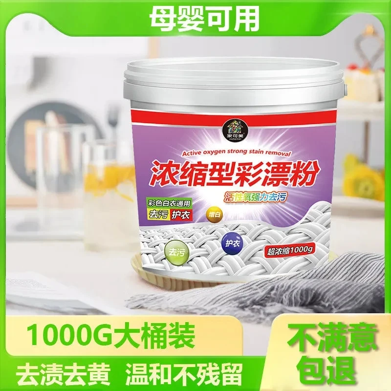 衣服染色串色去除剂彩色衣物还原剂去色串色去黄彩漂粉增白漂白剂
