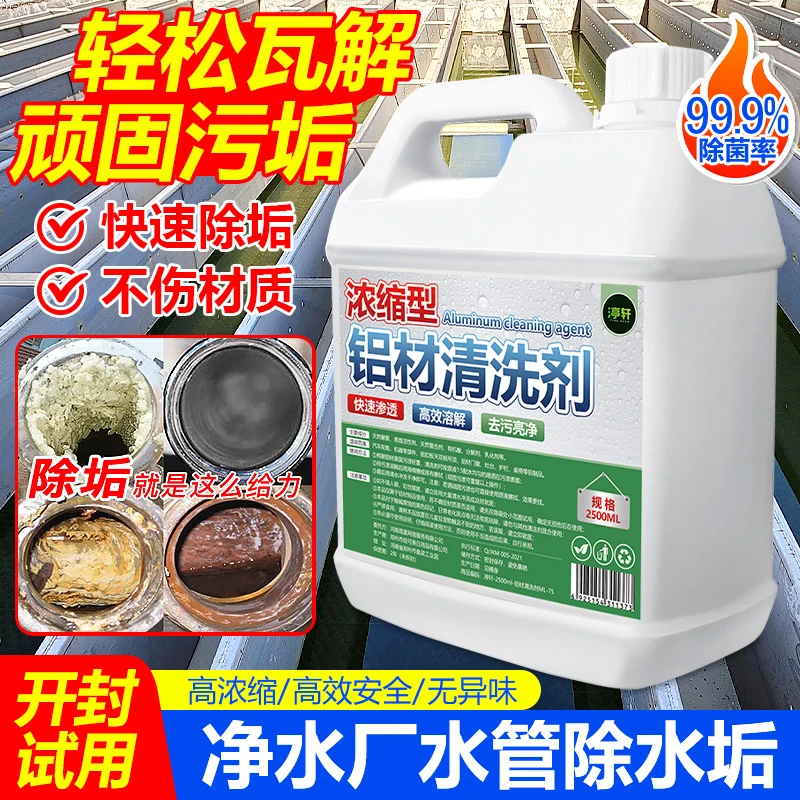 铝材专用清洗剂铝酸脱油污清洁铝件制品去除氧化除锈铝合金脱脂剂