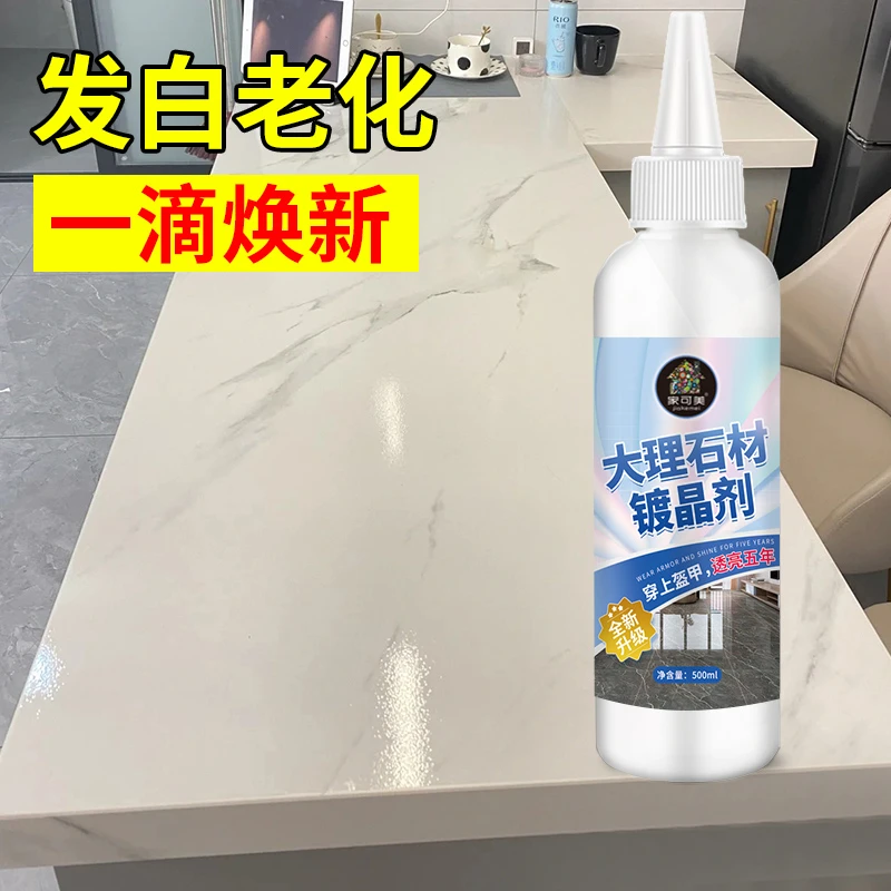 石材镀晶剂防污防渗防腐蚀防发霉高光石材结晶剂室内木地板家用
