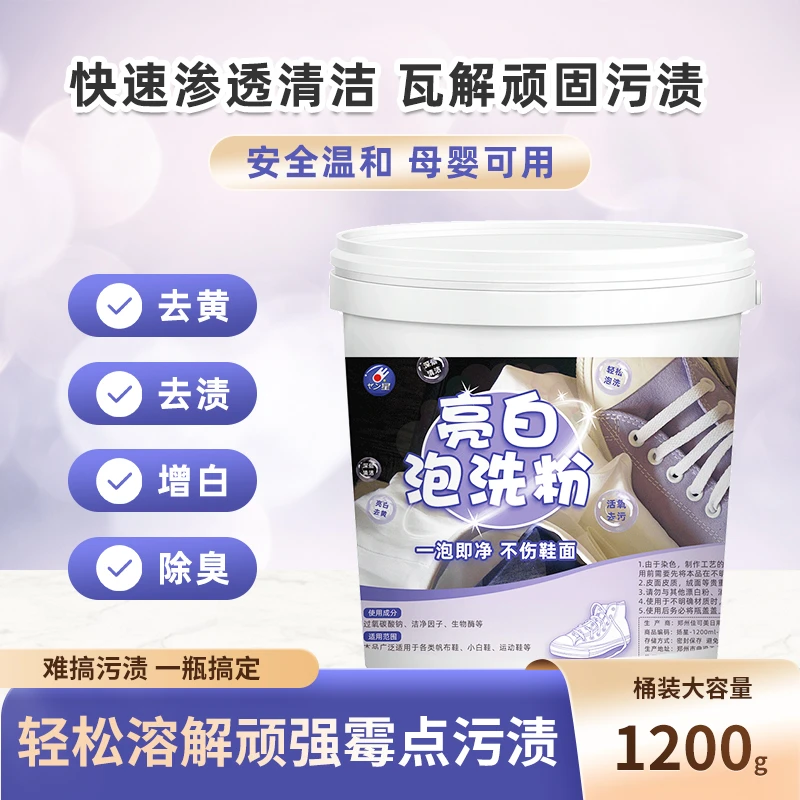 懒人脏鞋翻新剂球鞋网面专用小白鞋去污增白去黄清洁泡泡粉
