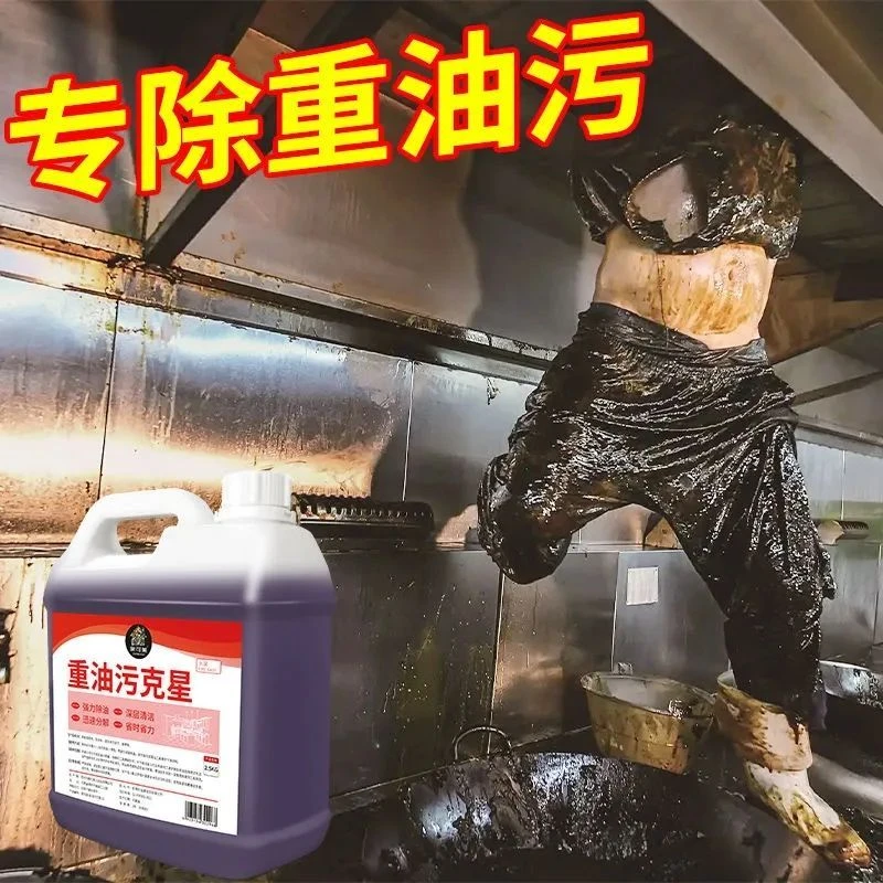 厨房去油污净清洗剂重油污抽油烟机清洁剂油渍净大桶装液体家用去