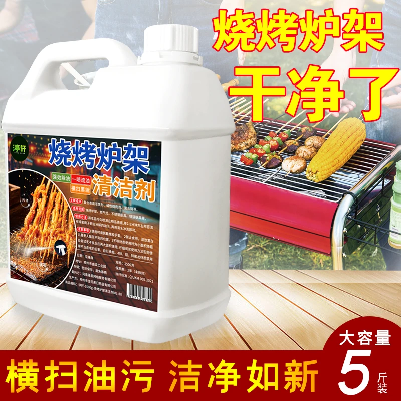 烧烤炉架清洁剂去污黑痕烧焦渍除油除重油污不锈钢清洗家用
