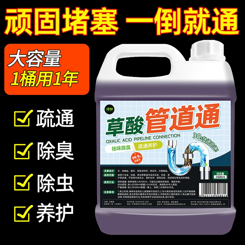 高浓度草酸下水道疏通剂洁厕灵马桶清洁剂疏通下水管道管道除臭剂