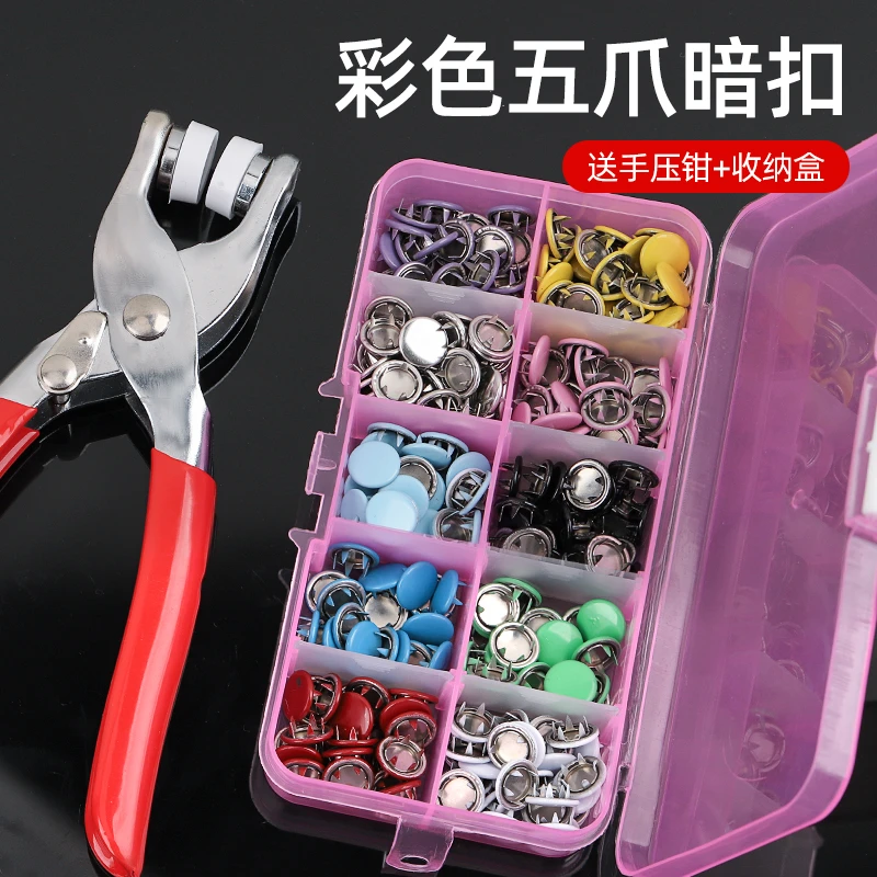 五爪扣安装工具套装宝宝婴儿衣服手压按扣子母扣多功能四合扣暗扣