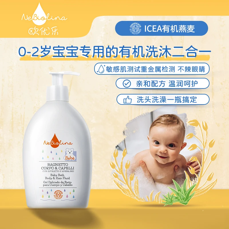 欧优乐洗沐二合一婴幼儿沐浴露洗发水二合一无泪宝宝洗护新生儿