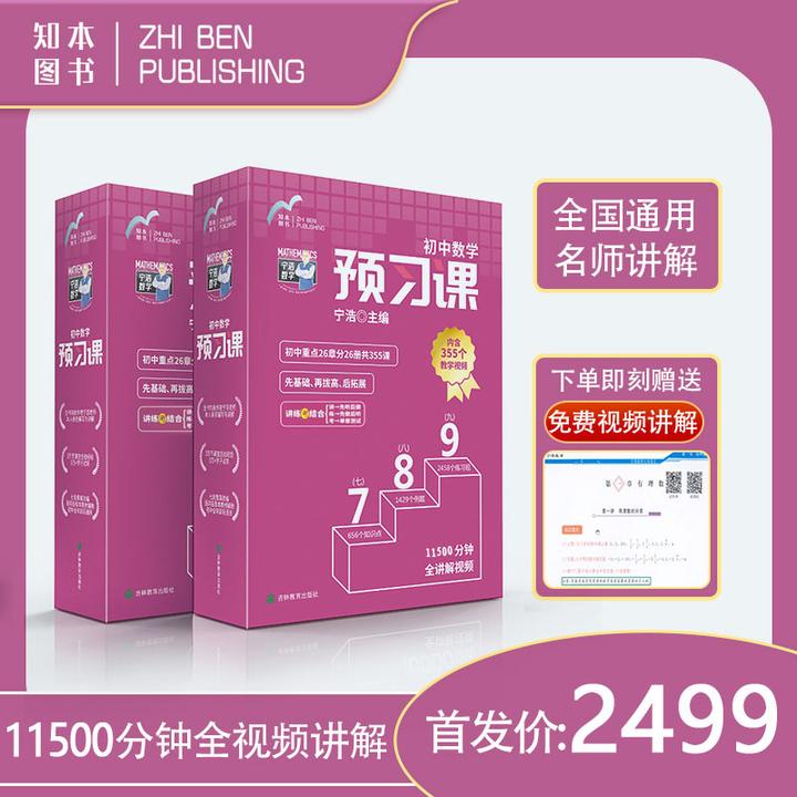 宁浩数学初中数学预习课