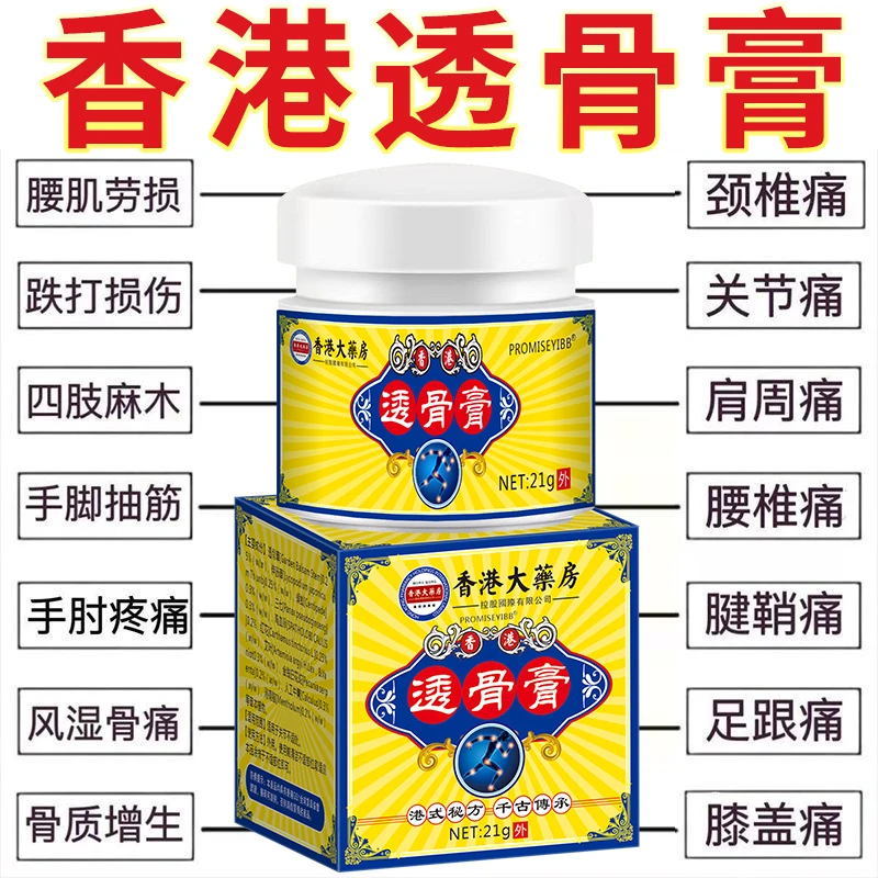 【香港大药房】透骨膏颈肩腰腿软膏颈椎腰椎膝盖疼痛缓解疼痛正品
