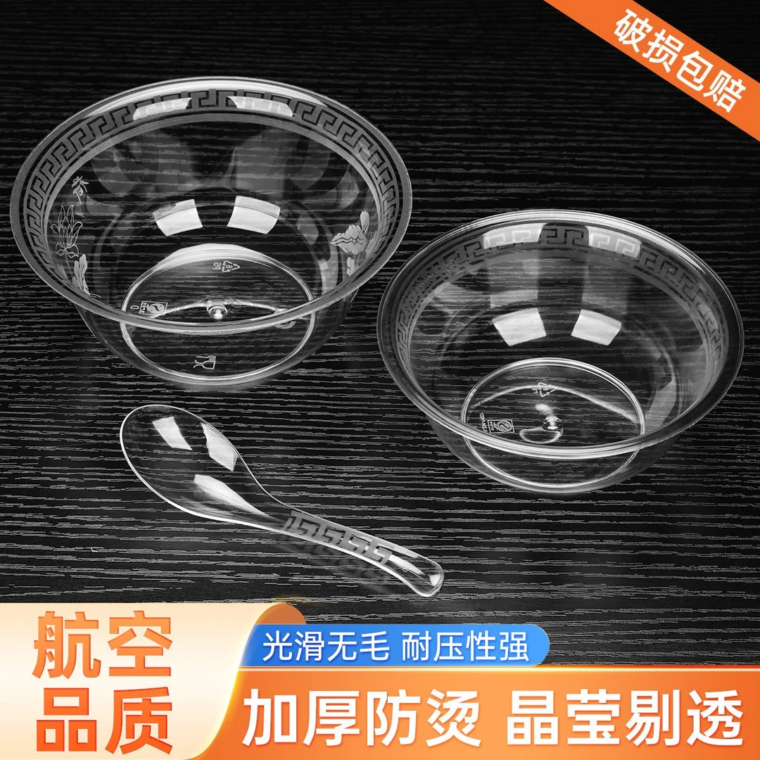 新款一次性航空水晶碗加厚透明硬质塑料碗家用商用耐高温高档餐具
