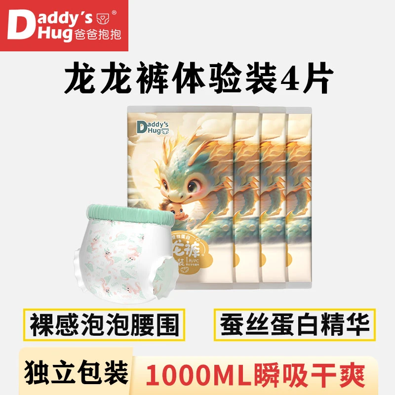 【收货返2圆】爸爸抱抱龙龙裤纸尿裤拉拉裤超薄透气尿不湿试用装4片