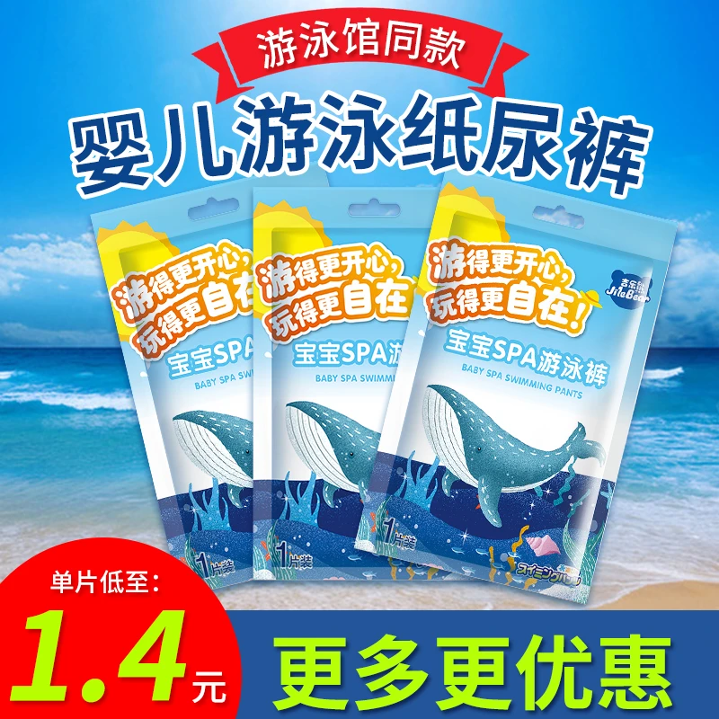 婴儿游泳裤一次性防水纸尿裤温泉泳池防漏宝宝游泳馆拉拉裤小内裤