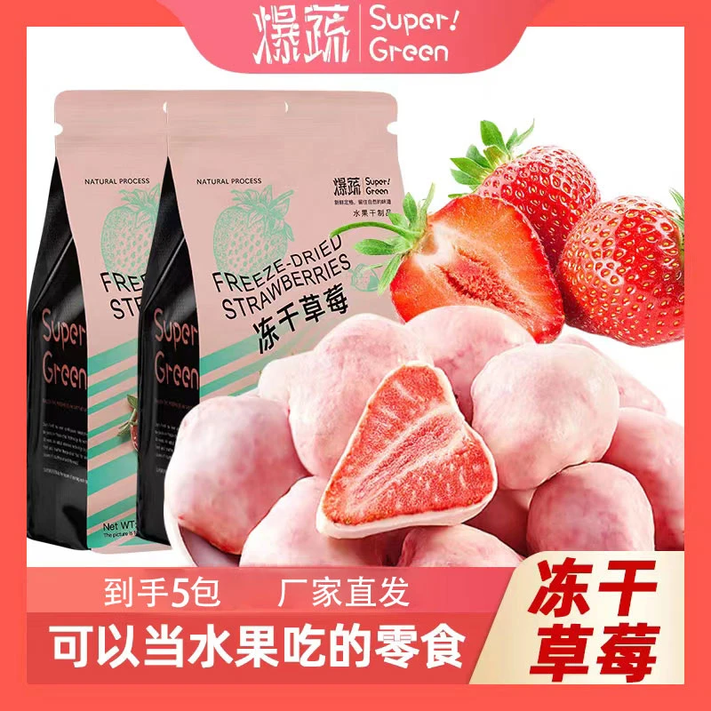 爆蔬【5包】冻干草莓38g下午茶即食新鲜解馋脆水果干11月到期临期