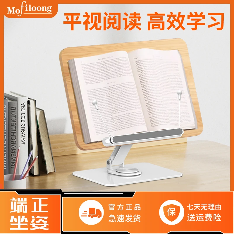 mofiloong阅读支架桌面看书学习绘画平板支架可调节书本夹书器