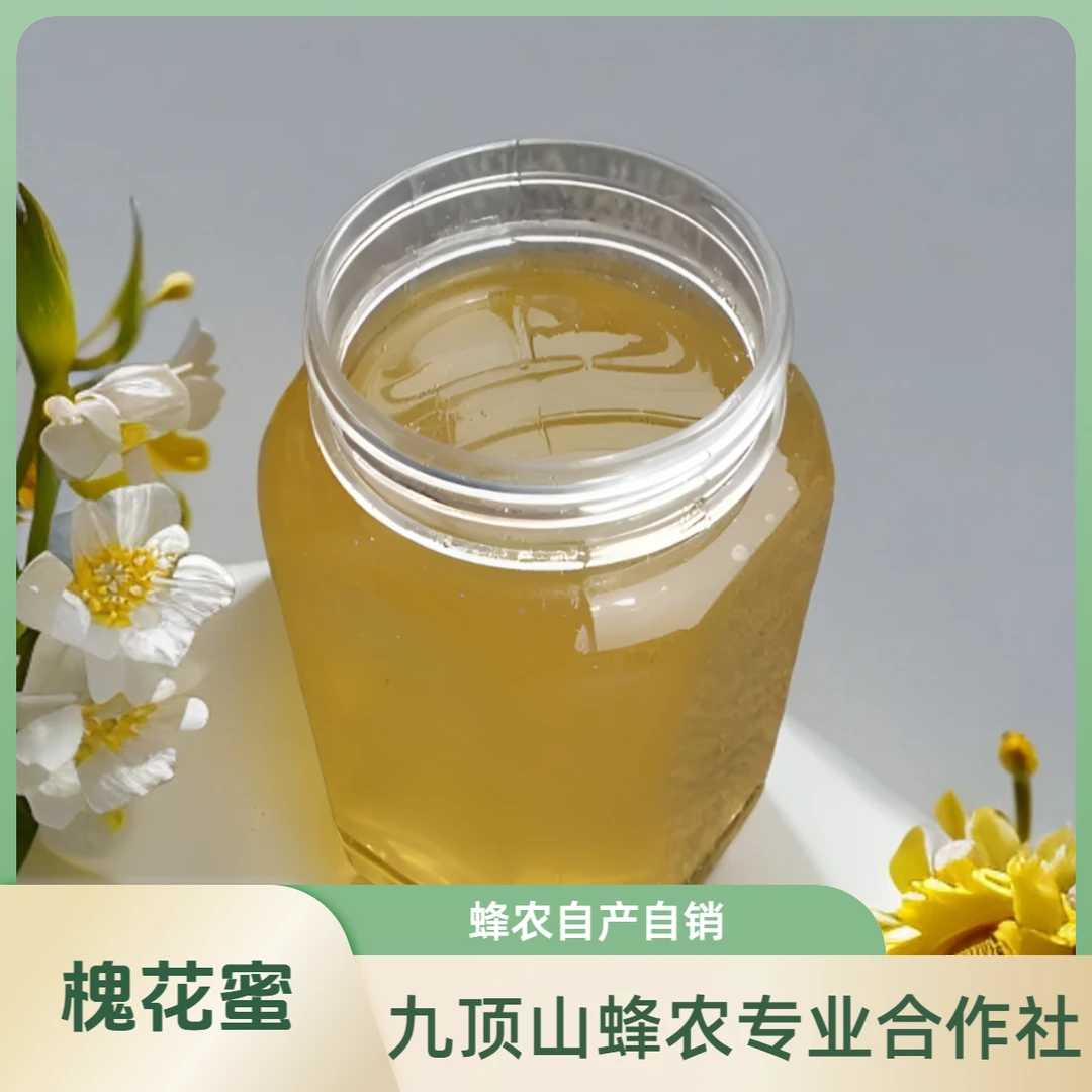 北方山槐花蜜500克农家自产自销正宗天然成熟蜜洋槐蜜土蜂蜜原蜜